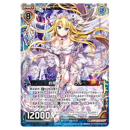 約束のイデア リゲル