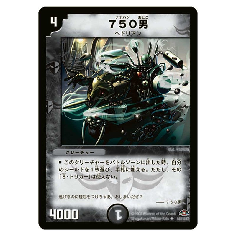 DM-28 54/110/Y7 [JP] 750男 - Duel Masters Japanese