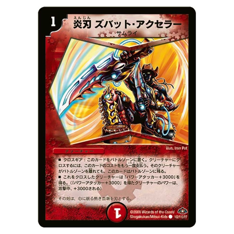 DM-28 102/110/Y7 [JP] 炎刃 ズバット・アクセラー - Duel Masters Japanese