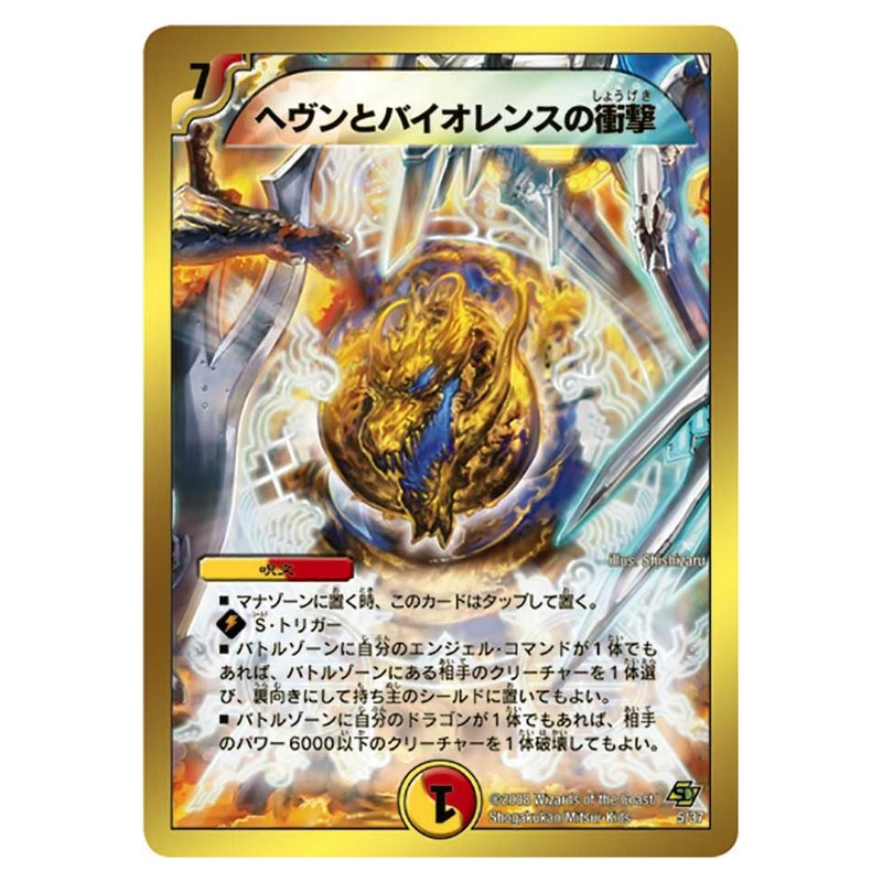DMC-43 5/37 [JP] ヘヴンとバイオレンスの衝撃 - Duel Masters Japanese