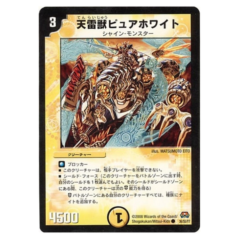 DM-29 36/55/Y7 [JP] 天雷獣ピュアホワイト - Duel Masters Japanese
