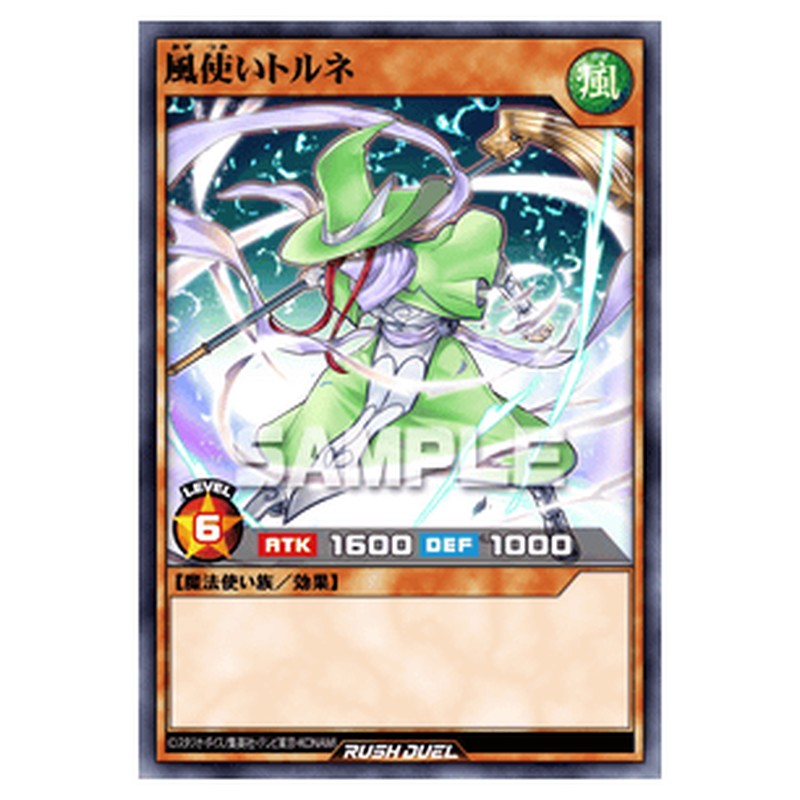 風使いトルネ