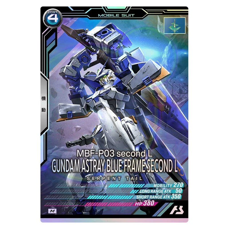 ガンダムアストレイ ブルーフレーム セカンドL