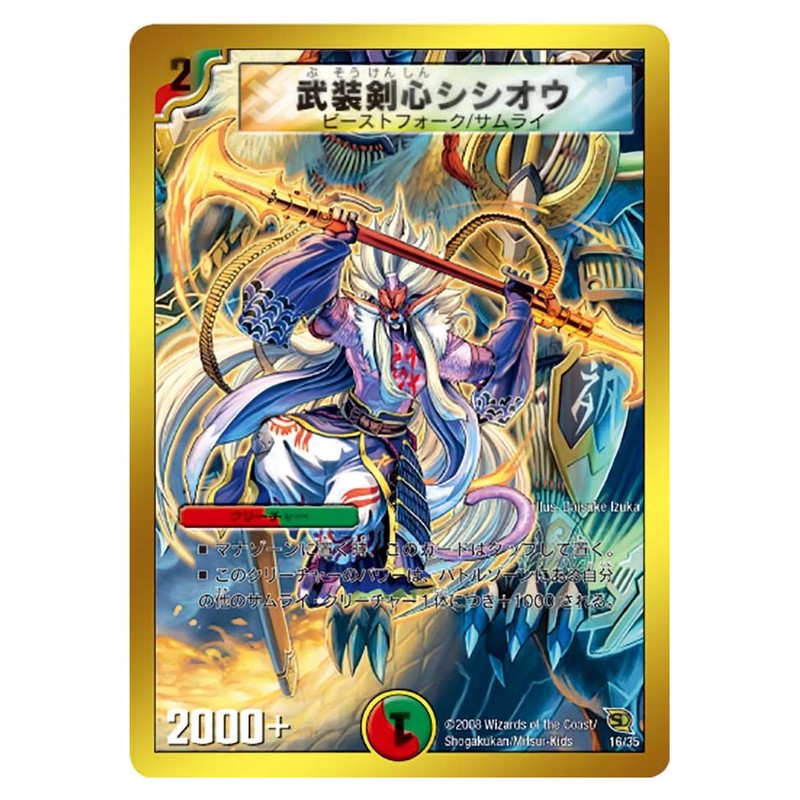 DMC-45 16/35 [JP] 武装剣心シシオウ - Duel Masters Japanese