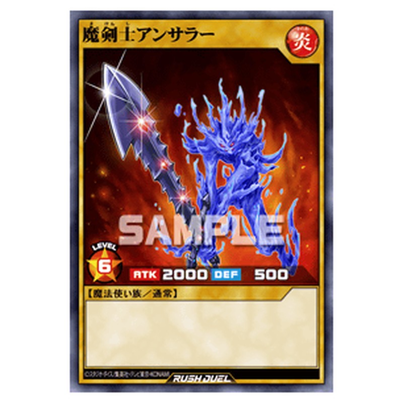 魔剣士アンサラー