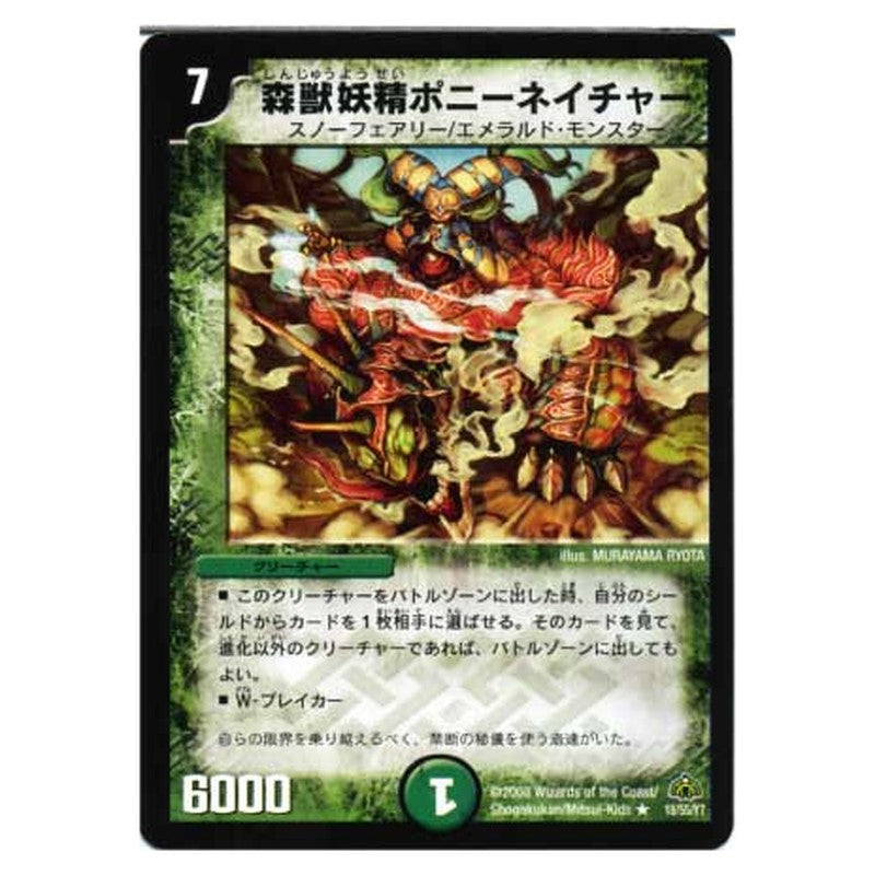 DM-30 18/55/Y7 [JP] 森獣妖精ポニーネイチャー - Duel Masters Japanese