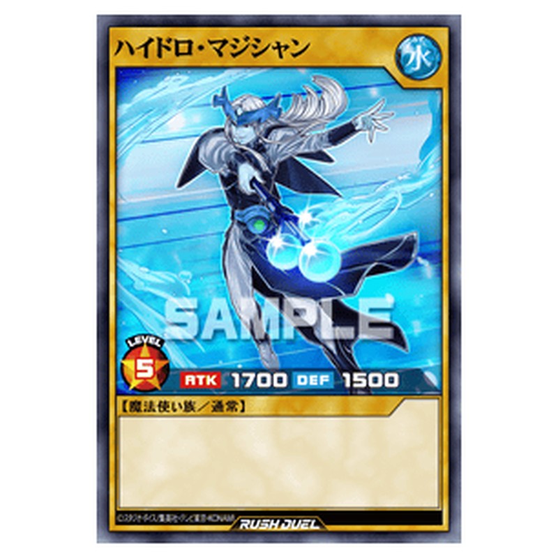 ハイドロ・マジシャン