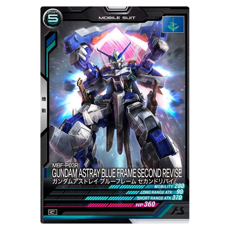 ガンダムアストレイ ブルーフレーム セカンドリバイ