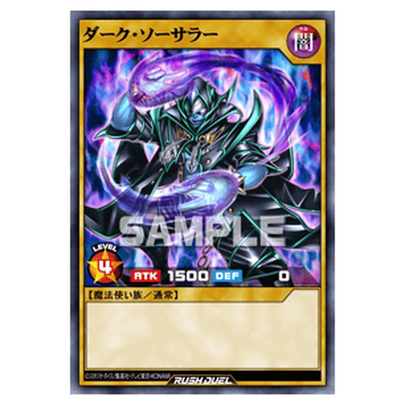ダーク・ソーサラー