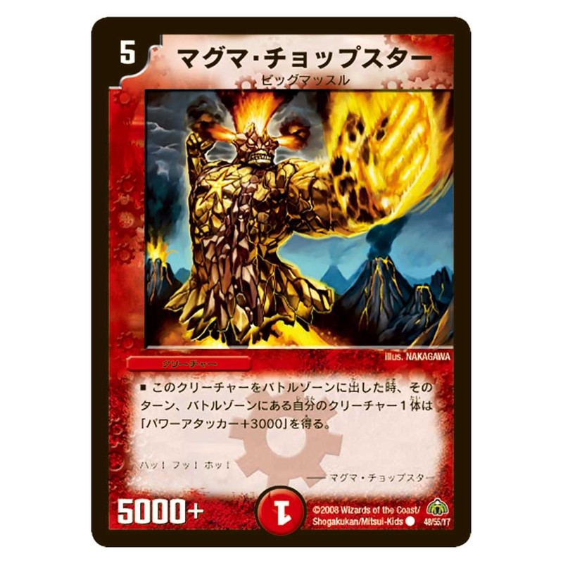 DM-30 48/55/Y7 [JP] マグマ・チョップスター - Duel Masters Japanese