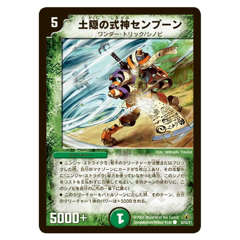 DM-30 52/55/Y7 [JP] 土隠の式神センプーン - Duel Masters Japanese