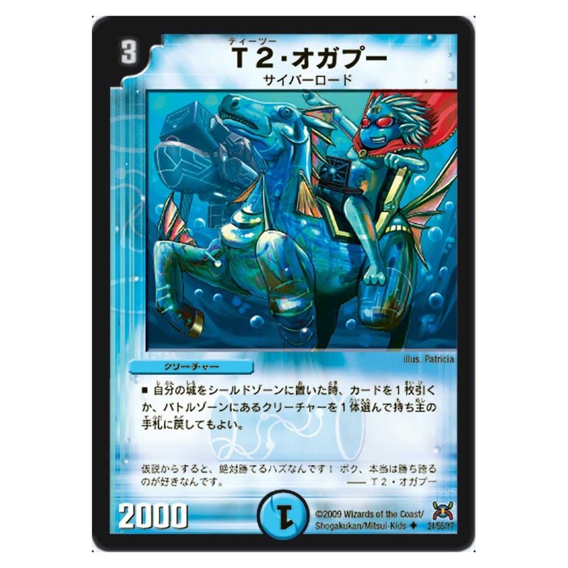 DM-31 24/55/Y7 [JP] T2・オガプー - Duel Masters Japanese