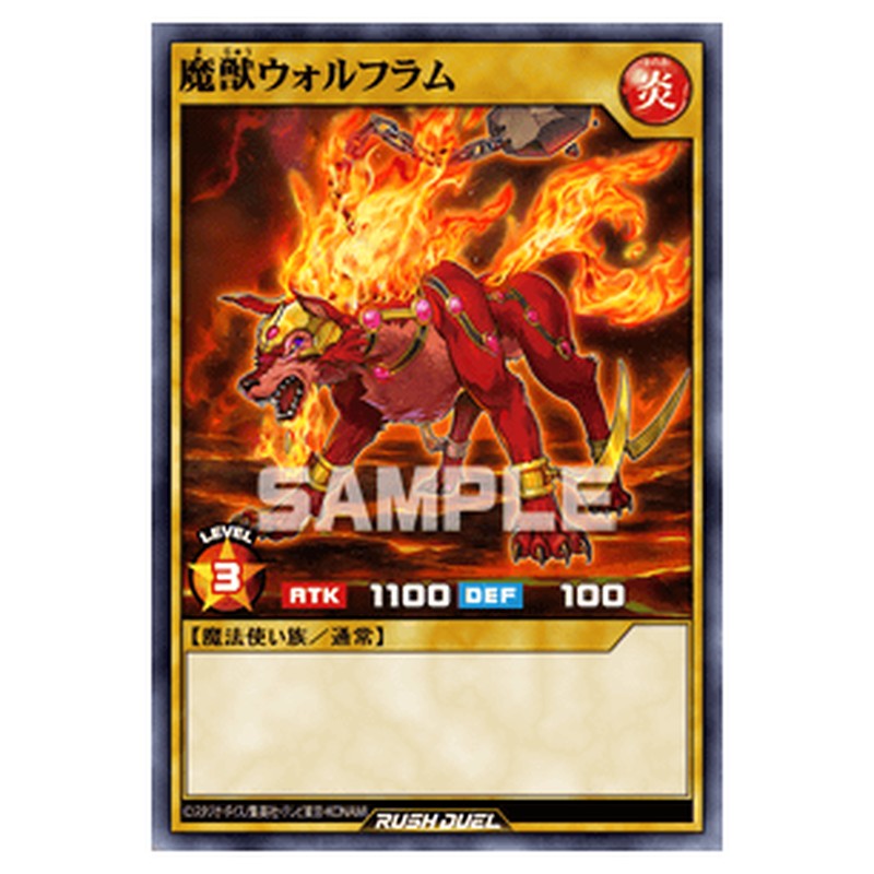 魔獣ウォルフラム