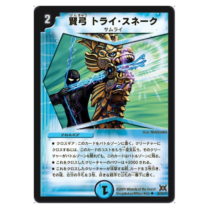 DM-31 26/55/Y7 [JP] 賢弓 トライ・スネーク - Duel Masters Japanese