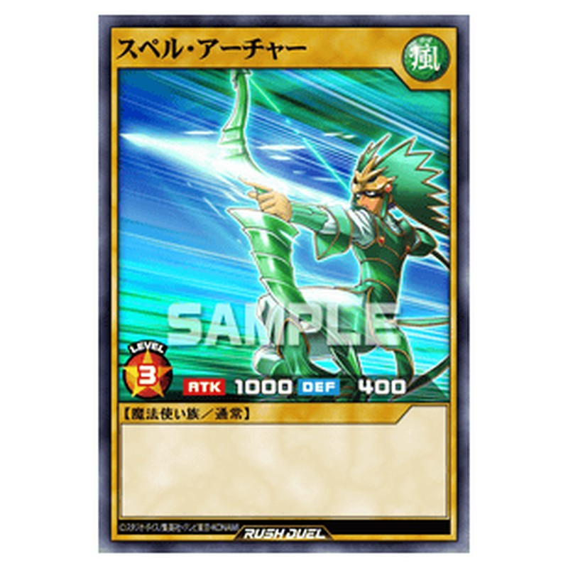スペル・アーチャー