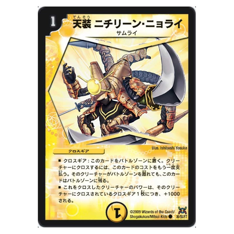 DM-31 39/55/Y7 [JP] 天装 ニチリーン・ニョライ - Duel Masters Japanese