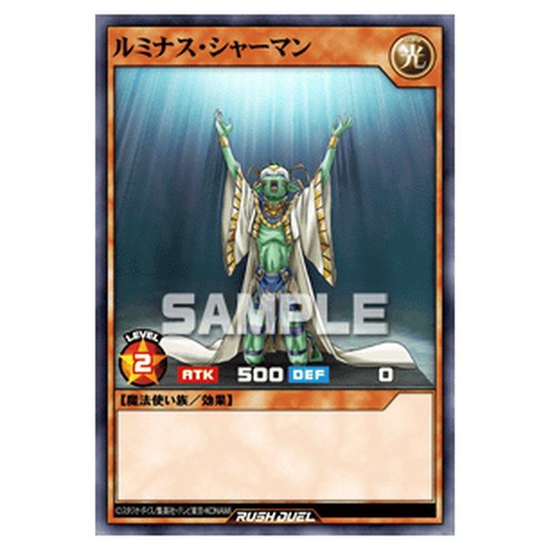 ルミナス・シャーマン