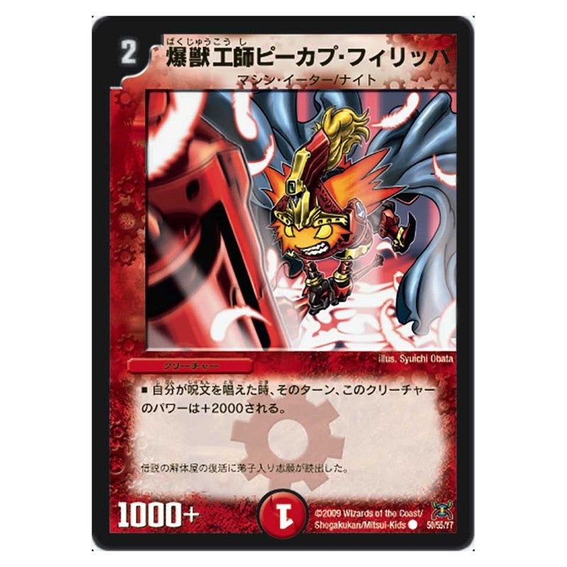 DM-31 50/55/Y7 [JP] 爆獣工師ピーカプ・フィリッパ - Duel Masters Japanese