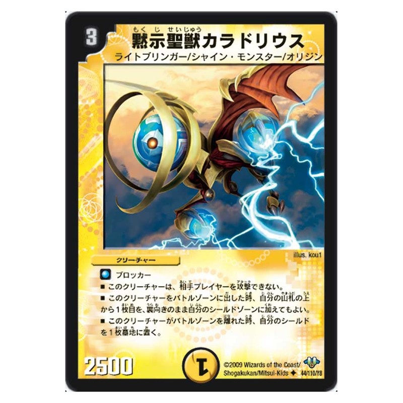 DM-32 44/110/Y8 [JP] 黙示聖獣カラドリウス - Duel Masters Japanese