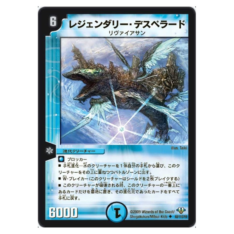 DM-32 48/110/Y8 [JP] レジェンダリー・デスペラード - Duel Masters Japanese