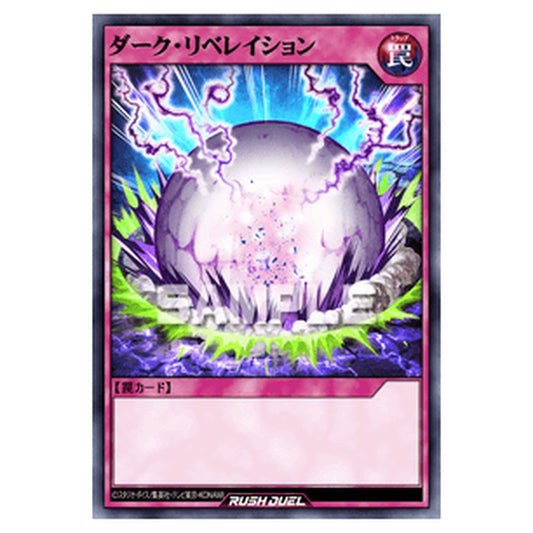 ダーク・リベレイション