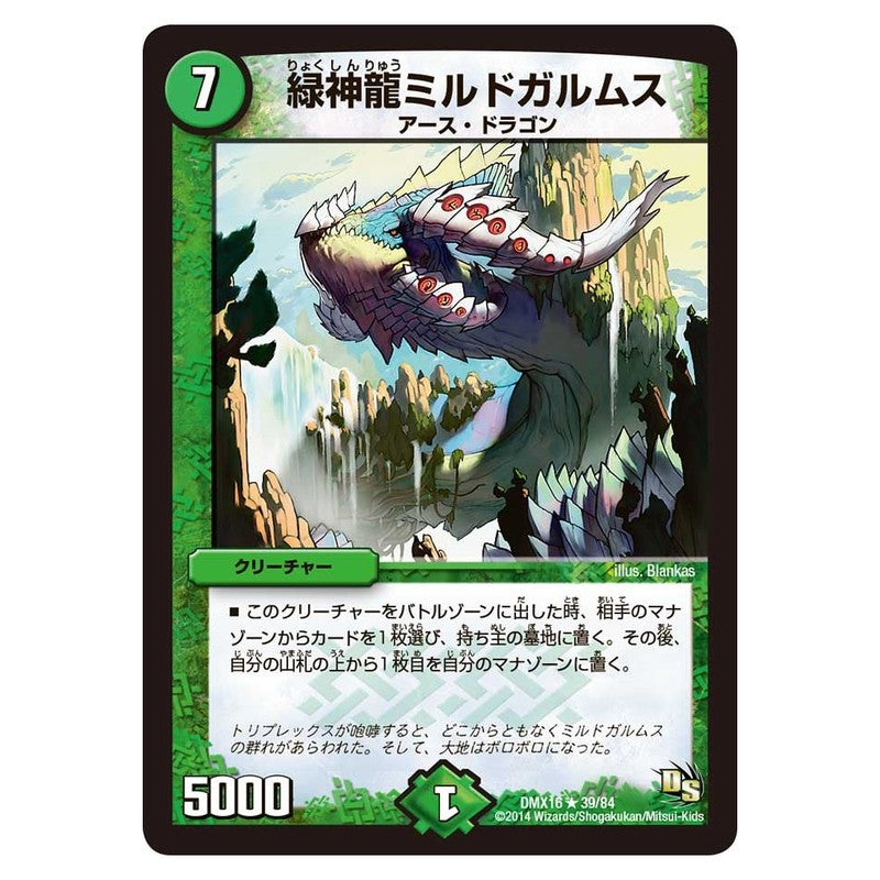 DMX16 39/84 [JP] 緑神龍ミルドガルムス - Duel Masters Japanese