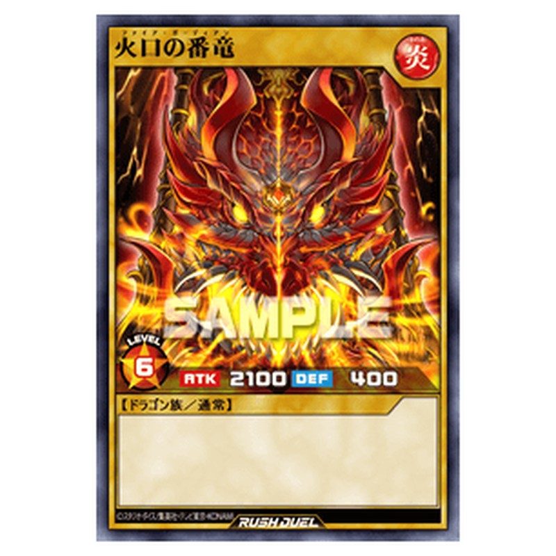 火口の番竜