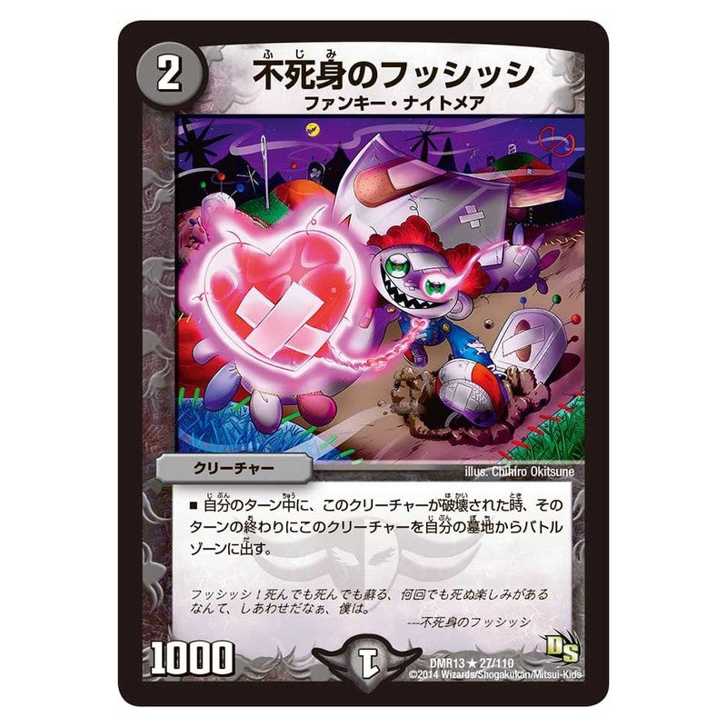 DMR13 27/110 [JP] 不死身のフッシッシ - Duel Masters Japanese