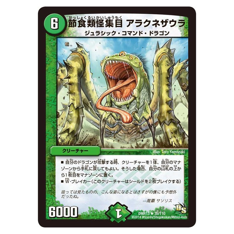 DMR13 35/110 [JP] 節食類怪集目 アラクネザウラ - Duel Masters Japanese