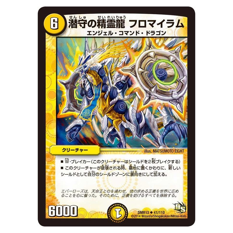 DMR13 41/110 [JP] 潜守の精霊龍 フロマイラム - Duel Masters Japanese
