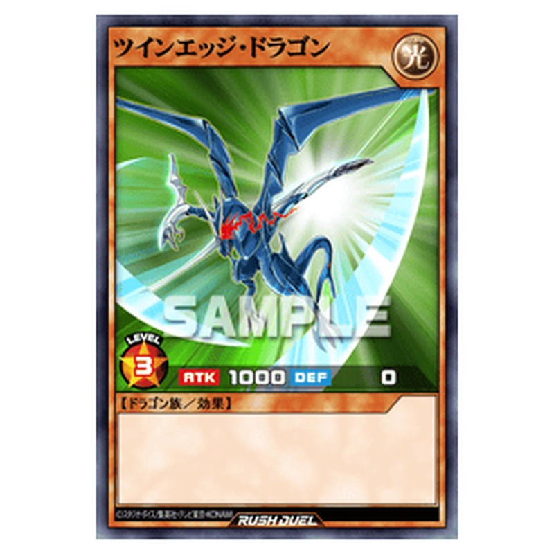 ツインエッジ・ドラゴン