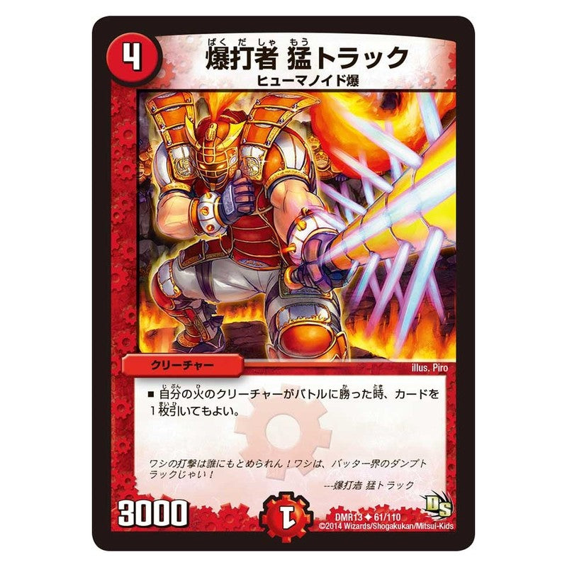 DMR13 61/110 [JP] 爆打者 猛トラック - Duel Masters Japanese