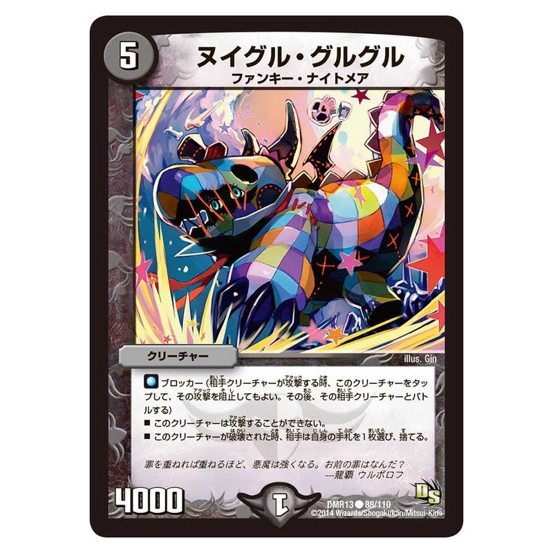 DMR13 88/110 [JP] ヌイグル・グルグル - Duel Masters Japanese