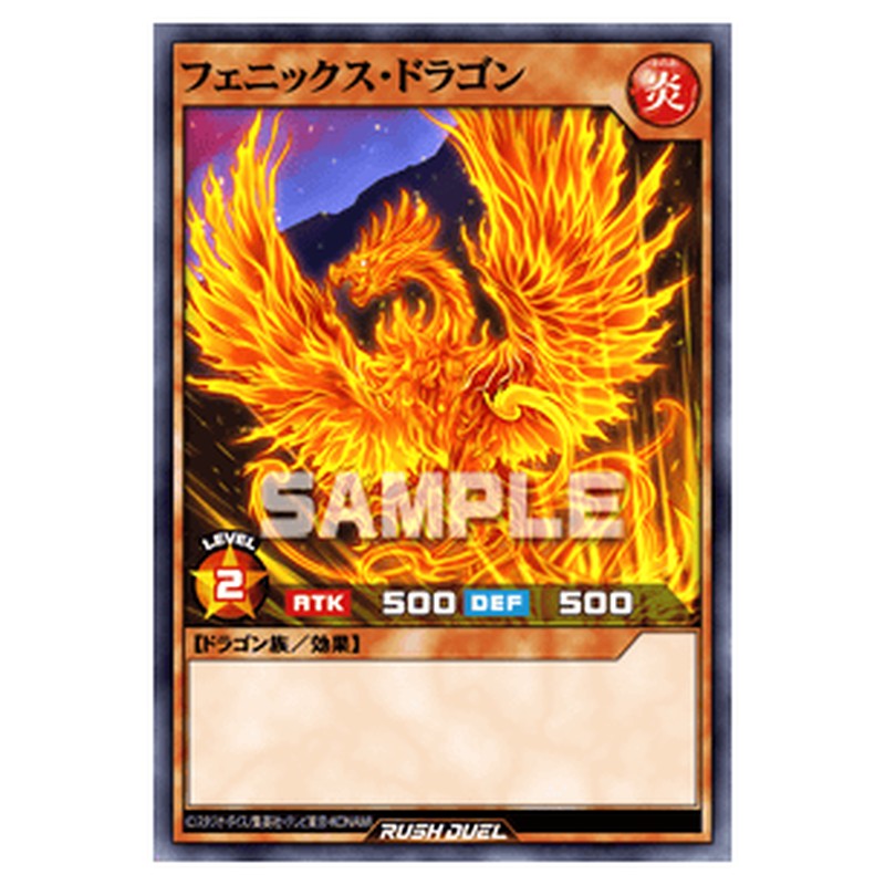 フェニックス・ドラゴン
