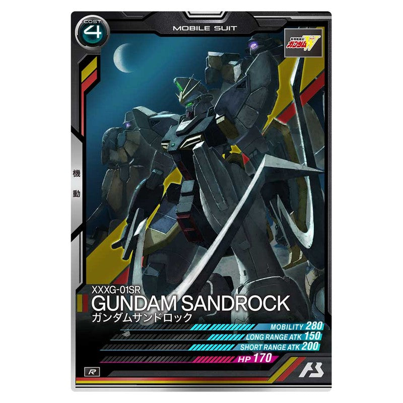ガンダムサンドロック