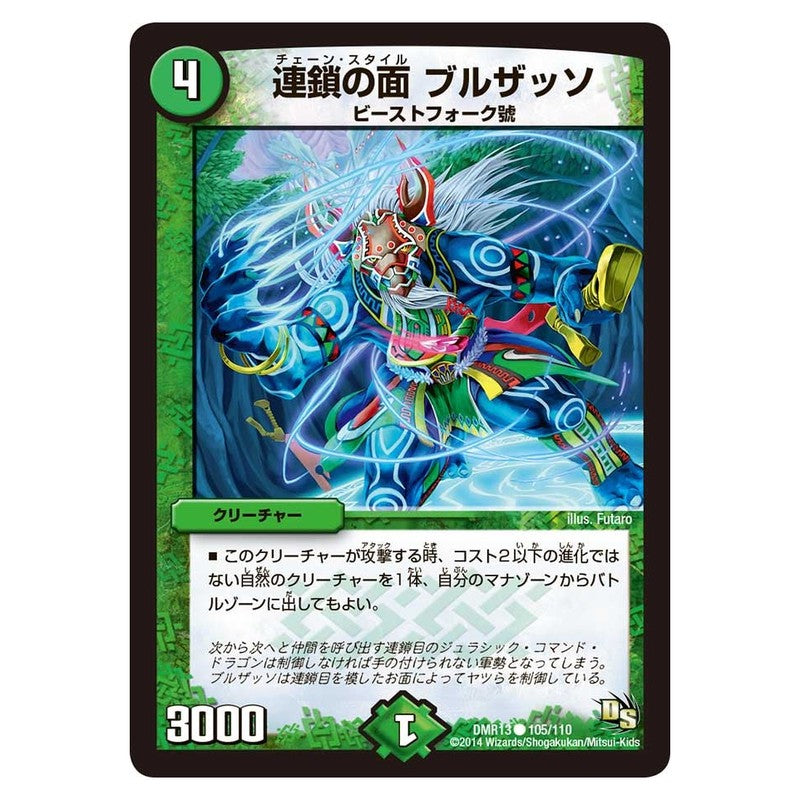 DMR13 105/110 [JP] 連鎖の面 ブルザッソ - Duel Masters Japanese