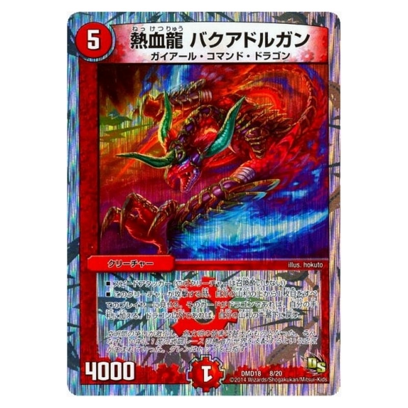 DMD18 8/20 [JP] 熱血龍 バクアドルガン - Duel Masters Japanese
