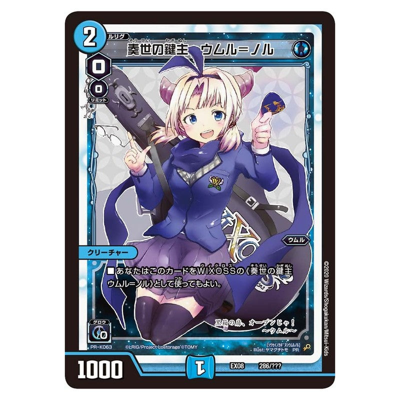 EX08 286/??? [JP] 奏世の鍵主 ウムル=ノル - Duel Masters Japanese