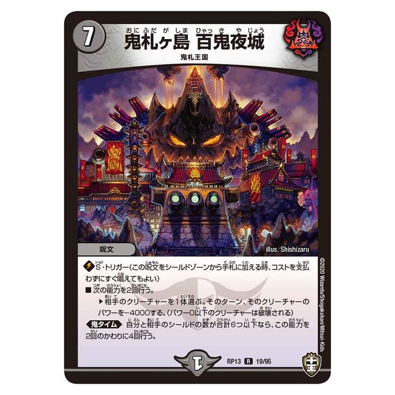 RP13 19/95 [JP] 鬼札ヶ島 百鬼夜城 - Duel Masters Japanese