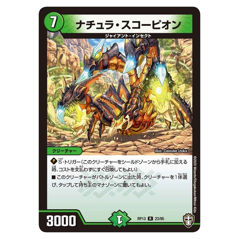 RP13 23/95 [JP] ナチュラ・スコーピオン - Duel Masters Japanese