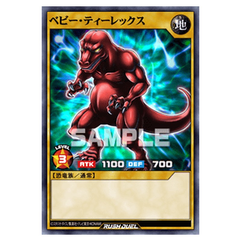 ベビー・ティーレックス