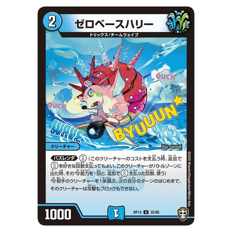 RP13 35/95 [JP] ゼロベースハリー - Duel Masters Japanese