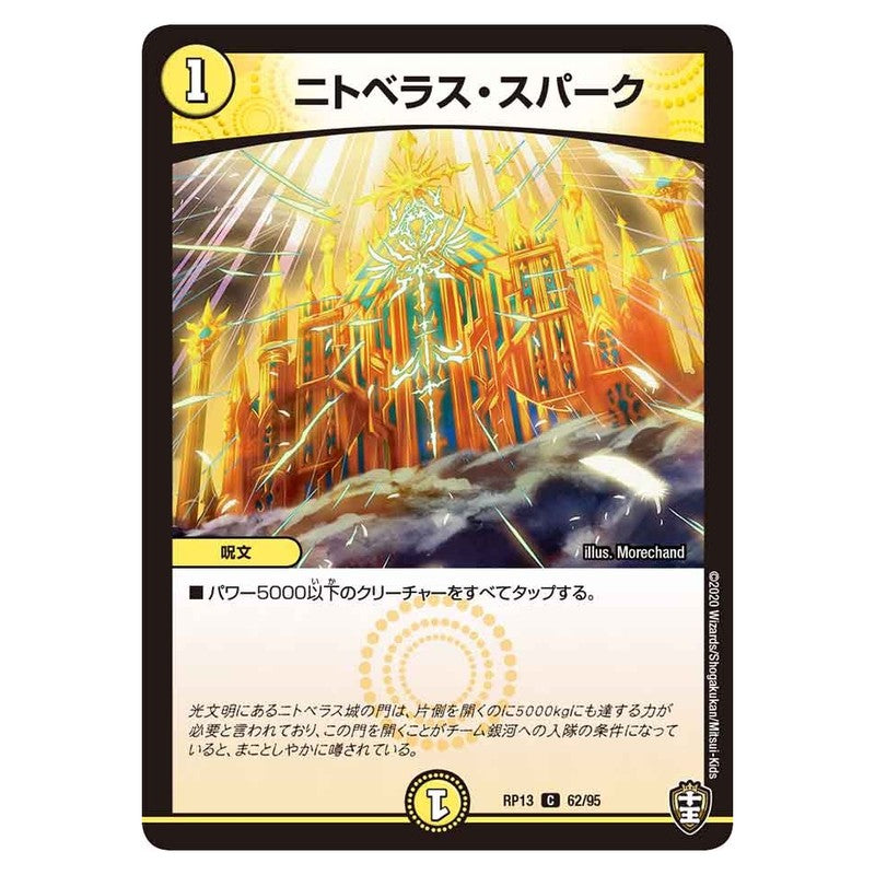RP13 62/95 [JP] ニトベラス・スパーク - Duel Masters Japanese