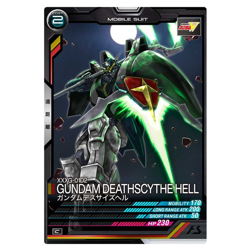 ガンダムデスサイズヘル