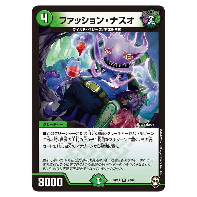 RP13 80/95 [JP] ファッション・ナスオ - Duel Masters Japanese
