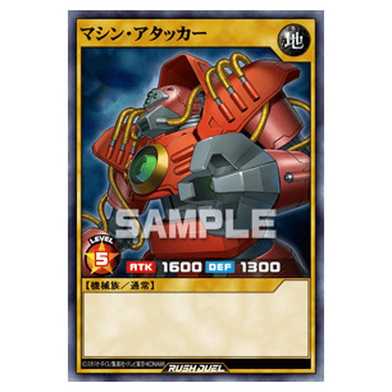 マシン・アタッカー
