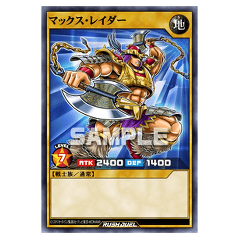 マックス・レイダー