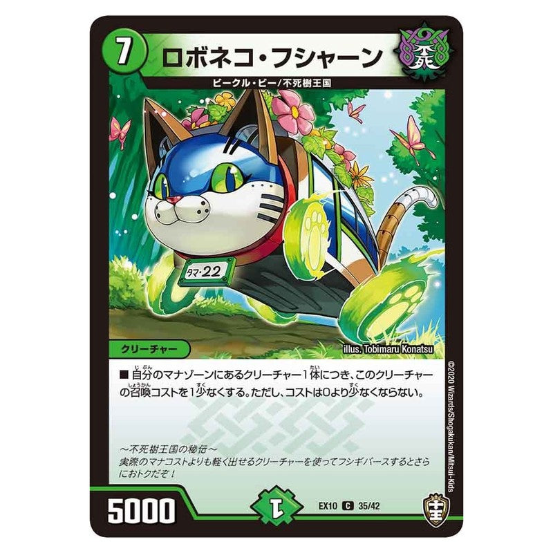 EX10 35/42 [JP] ロボネコ・フシャーン - Duel Masters Japanese