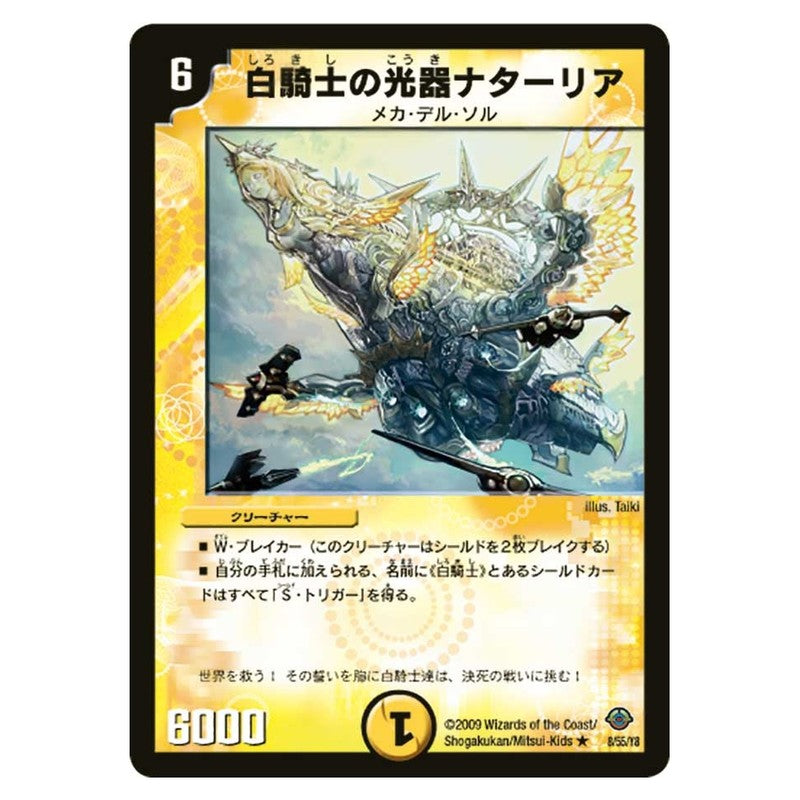 DM-33 8/55/Y8 [JP] 白騎士の光器ナターリア - Duel Masters Japanese