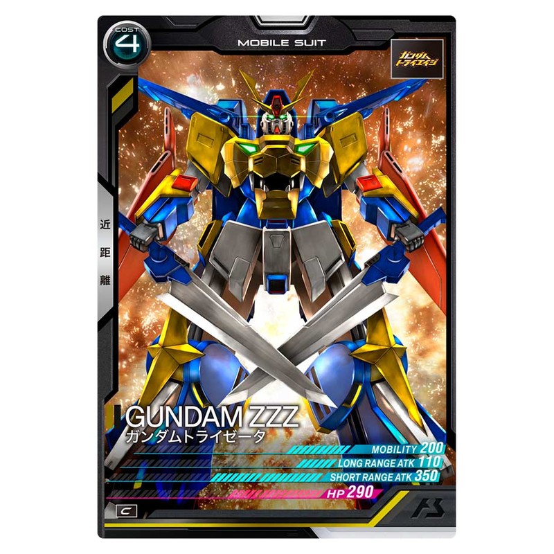 ガンダムトライゼータ